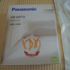 【成約】　電気敷毛布　Panasonic