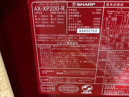 ☆中古￥7,800！【会員価格￥6,300】SHARP　ウォーターオーブン（ヘルシオ）　家電　AX-XP200-R型　2016年製　【BD030】