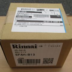 ☆リンナイ Rinnai EFAH-B13 φ100排気アダプタ...