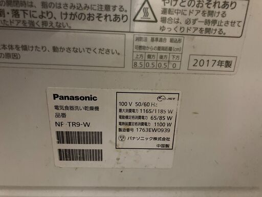 ☆中古￥12,800！【会員価格￥12,800】Panasonic　パナソニック　電気食器洗い乾燥機　家電　2017年製　NF-TR9-W型　【BF036】