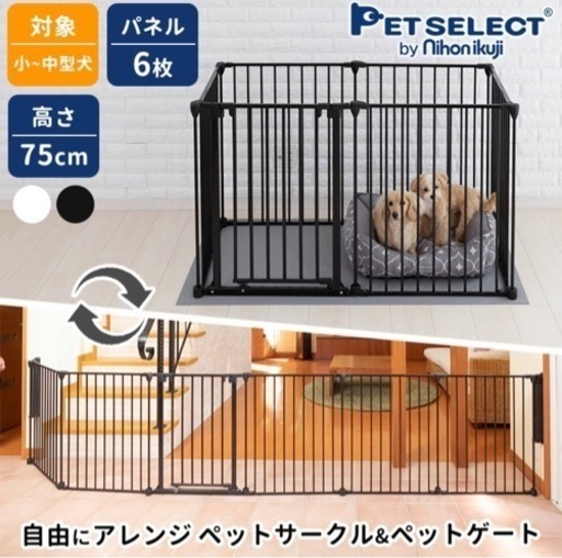 【未使用！】ペットサークル アレンジゲート \u0026 サークル 高さ75cm ホワイト