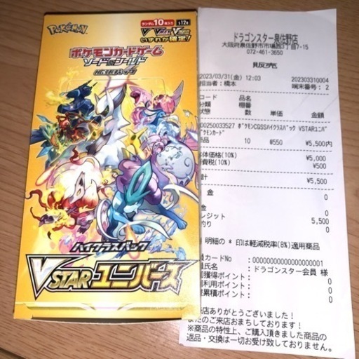 ポケモンカード VSTARユニバース 1BOX お話中