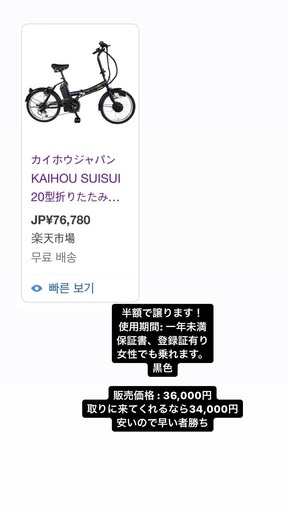 電動自転車　男女兼用　半額より安く　使用一年未満