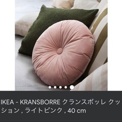 IKEA 座布団　クッション　ピンク