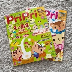 【保育士さん！】PriPri 2冊セット