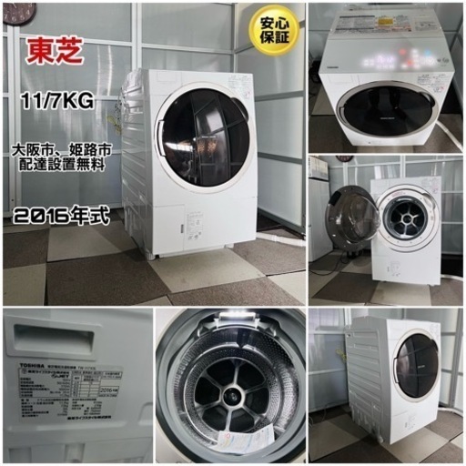 減安‼️東芝ドラム洗濯機11/7KG ✅TW-117X3L 