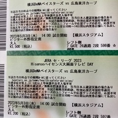 5月3日　横浜スタジアム　14時　横浜VS広島のチケット