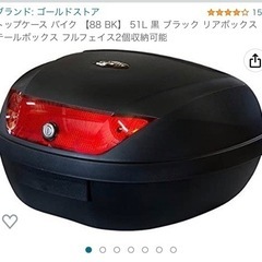 トップケース 51L