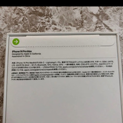 iPhone14プロマックス！手元18.5で！