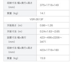 アルインコ　VSR-2613FG 中古