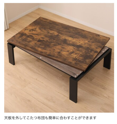 【¥15,000引】ニトリ ローテーブル フラットヒーターコタツ 120×80cm ヴィンテージ ブラウン