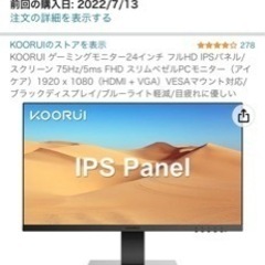 ゲーミングモニター　KOORUI モニター　家まで取りに