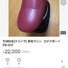 THRIVE(スライヴ) 乗馬マシンFD-017