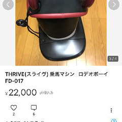 THRIVE(スライヴ) 乗馬マシンFD-017