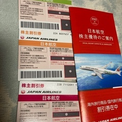 JAL旅行割引券　優待券は売れました