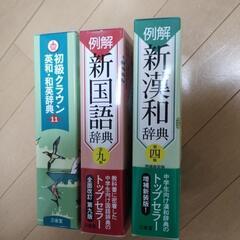 中学校で使用する辞典のセットです