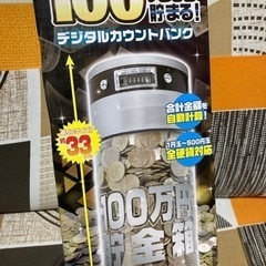 100万円貯まるデジタルカウントバンク