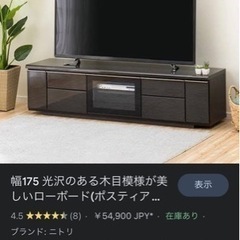 ニトリ、テレビ台、テレビボード、ローボード、65インチ対応