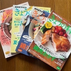 【4/23まで】 NHKテキスト　きょうの料理　4冊セット