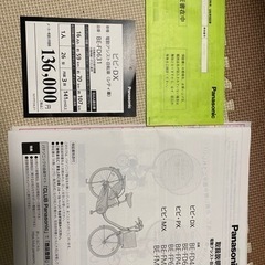 電動アシスト自転車(シティ車)