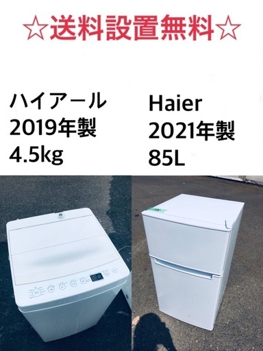 ★送料・設置無料★  高年式✨★家電セット 冷蔵庫・洗濯機 2点セット