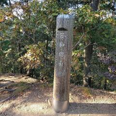 日和田山ハイキング