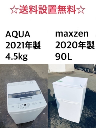 ✨★送料・設置無料★  高年式✨家電セット 冷蔵庫・洗濯機 2点セット★