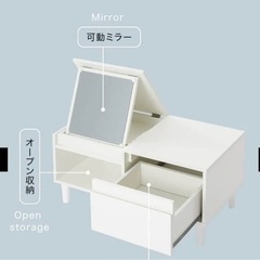 急募　ローテーブルドレッサー　白　新品
