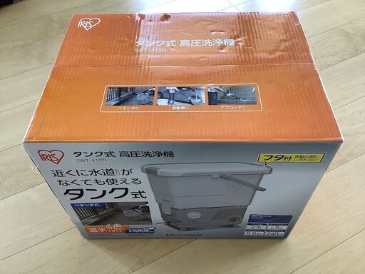 値下げ！新品未開封　高圧洗浄機 タンク式 アイリスオーヤマ