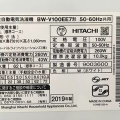HITACHI 10.0kg 全自動洗濯機 BW-V100EE7 2019年製 中古