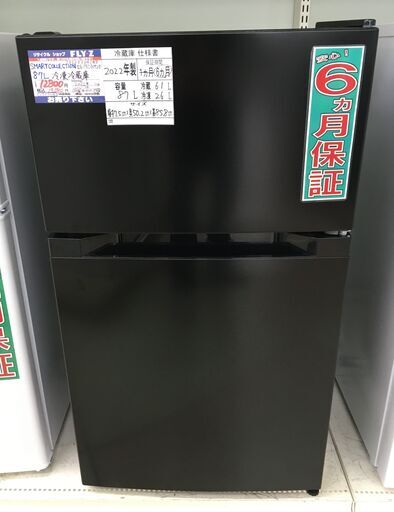 SMART COLLECTION 87L 冷凍冷蔵庫 PRC-B092D 2022年製 中古