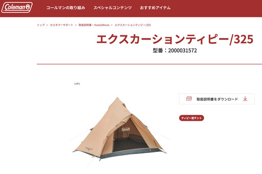 【引取は¥1,000-OFF⏬】Coleman/コールマン テント エクスカーションティピー/325