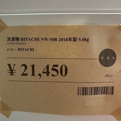 洗濯機 HITACHI NW−50B 2018年製 5kg