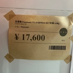 洗濯機Panasonic NA-F60PB10 2017年製 6kg
