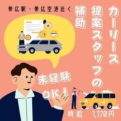 【日払い・週払い可】法人・官公庁へカーリースの提案をするお仕事で...