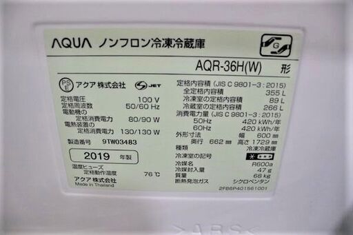 AQUA/アクア AQR-36H 冷蔵庫 355L 4ドア ナチュラルホワイト 幅60cmスリムタイプ 2019年製 中古家電 店頭引取歓迎 R7050)