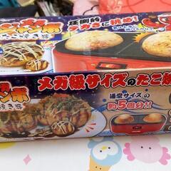 メガジャンボたこ焼き器