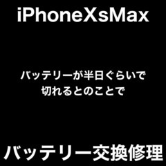iPhoneXsMax修理　福岡市早良区西新からお越しのO様