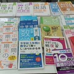 中学生の参考書や問題集