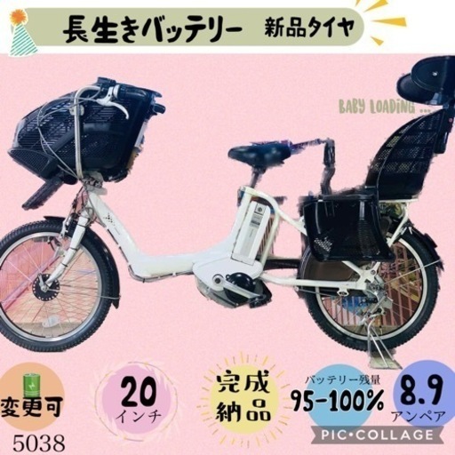 ❷ 5038子供乗せ電動アシスト自転車ブリヂストン3人乗り対応20インチ