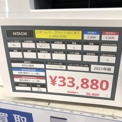 HITACHI】エアコン【トレファク上福岡】