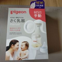 ピジョン　さく乳器　手動