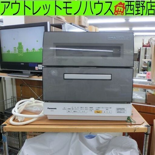 食器洗い乾燥機 2015年製 NP-TR8 パナソニック 食器点数45点 食洗器 札幌 西野店