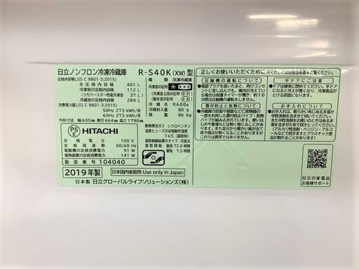 HITACHI/日立 5ドア冷凍冷蔵庫 401L 自動製氷 スリム 幅60cm R-S40K(XW)クリスタルホワイト 2019年製 中古家電 店頭引取歓迎 R7060)