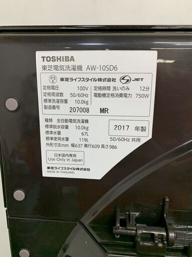 東芝/TOSHIBA 全自動洗濯機 AW-10SD6(T) 洗濯容量10.0kg ZABOON(ザブーン) グレインブラウン] 2017年製 中古家電 店頭引取歓迎 R7064)