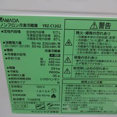 ID 219724　２ドア　ヤマダ　117L　２０２０年製　YRZ-C12G2