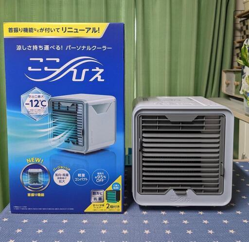 ここひえ　2021年バージョン