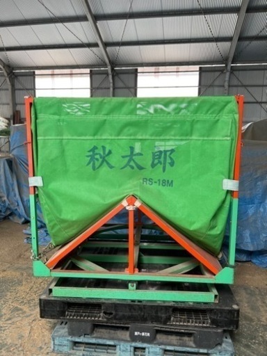 秋太郎　農業　回転式