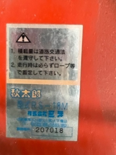 秋太郎　農業　回転式