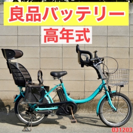 ⭐️高年式⭐電動自転車 ヤマハ 20インチ アシスト 子供乗せ 中古 031203